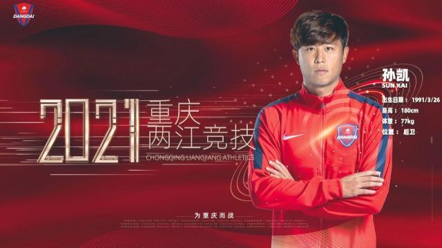 一号-重庆队官宣3将！孙凯、陈钊正式转会蒋圣龙租借加盟