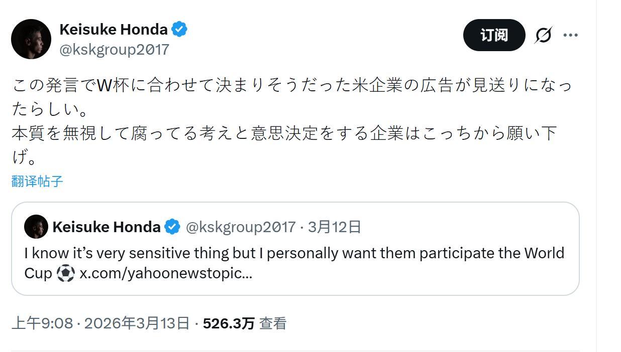 本田圭佑：因为支持伊朗参加世界杯，我失去了与一美国企业的合作