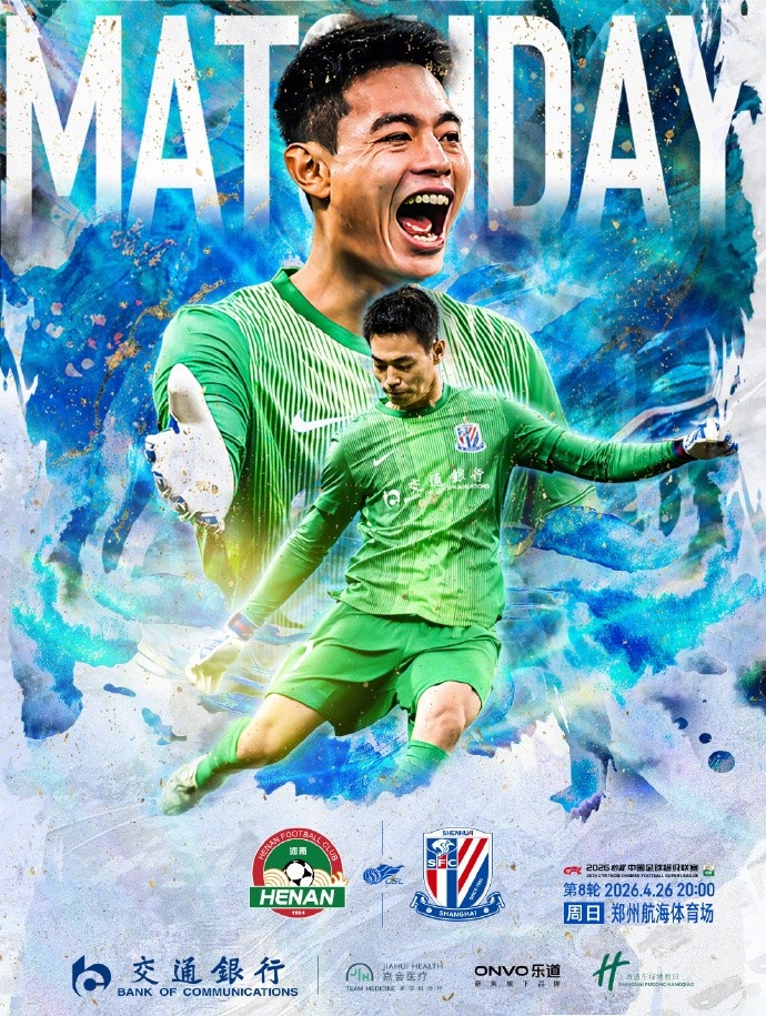 壹号娱乐官网-🏆中超第8轮🆚河南俱乐部vs上海申花📅4月26日 周日 20:00